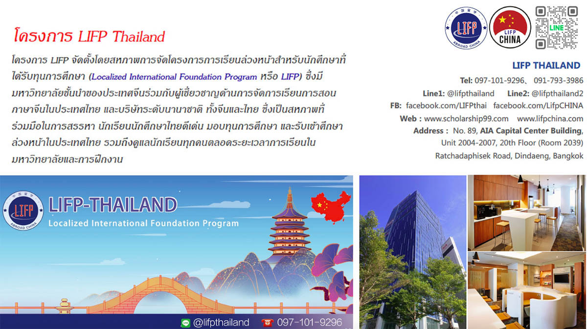 LIFP-Thailand